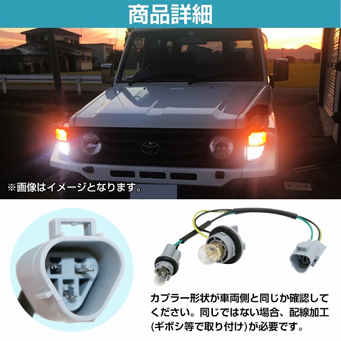 トヨタ ランドクルーザー 70 76系 フロント コーナーランプ 左右