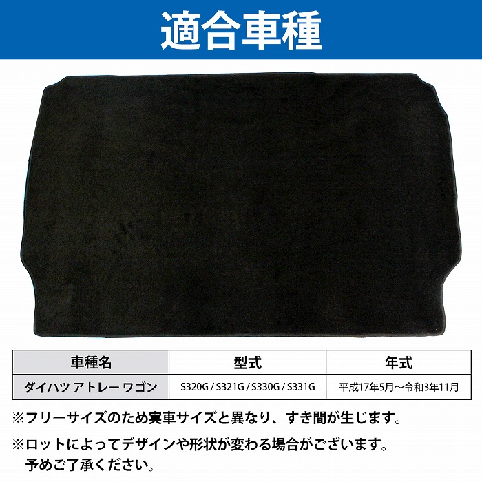 アトレー 専用設計 ワゴン S321G S331G S320G S330G H17.5〜 前期
