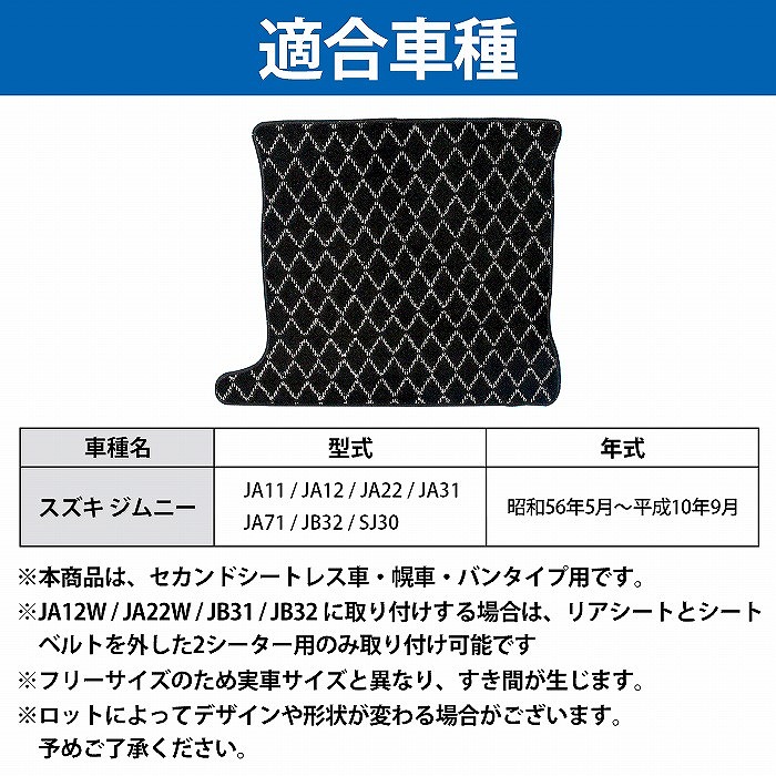 ジムニー SJ30/JA71/JA11/JA12/JA22/JA31/JB32 リア トランク ラゲッジ