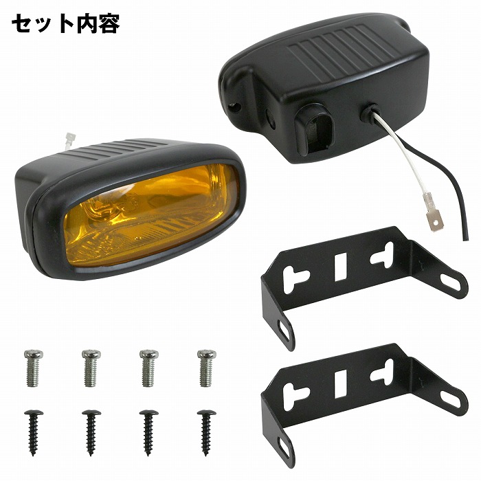 POWER 110　フォグランプ　旧車　12V55W 2個set』 3000k相当 55W ハイパワー フォグランプ 汎用 後付け 横型