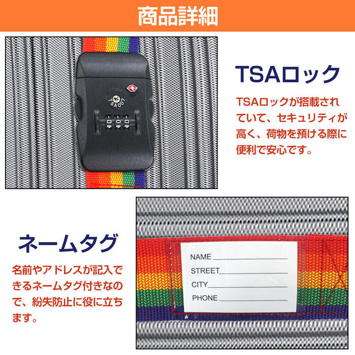 スーツケースベルト TSAロック ダイヤル式 レインボー ネームタグ付 開閉防止