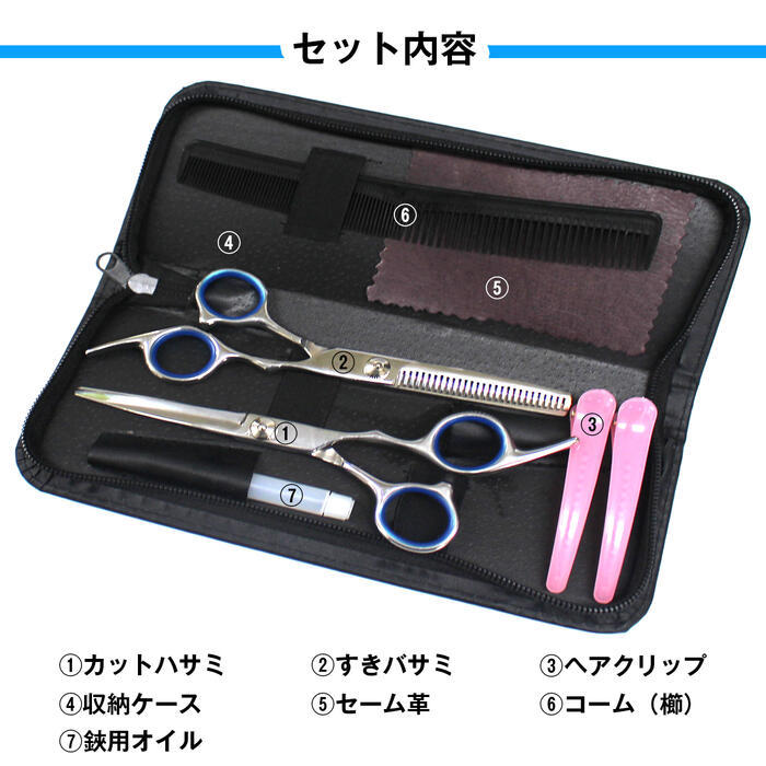 散髪ハサミ7点セット カットシザー セニングシザー 専用ケース付き