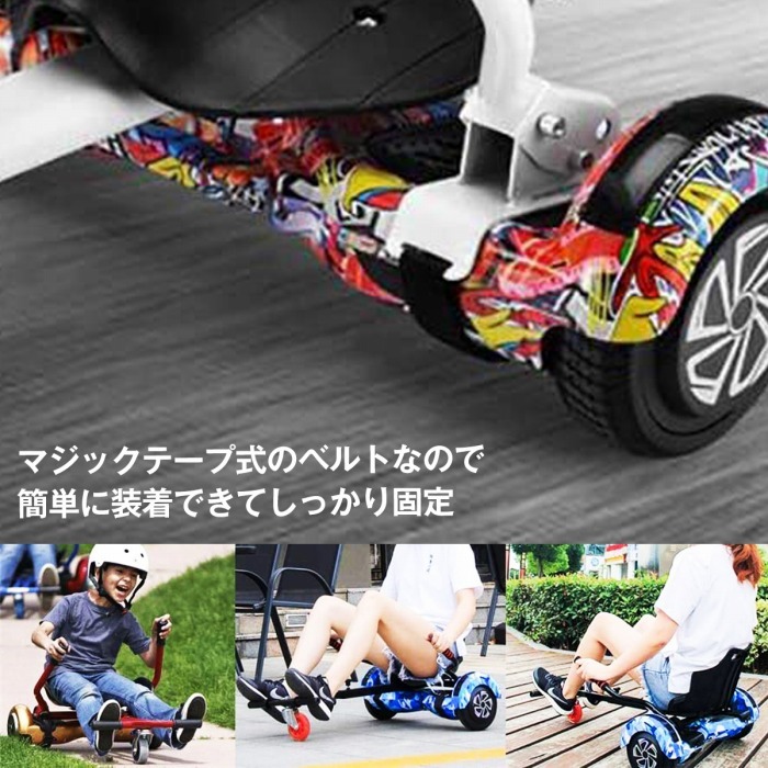 バランススクーターアタッチメント ホバーカート 三輪 電動スクーター 