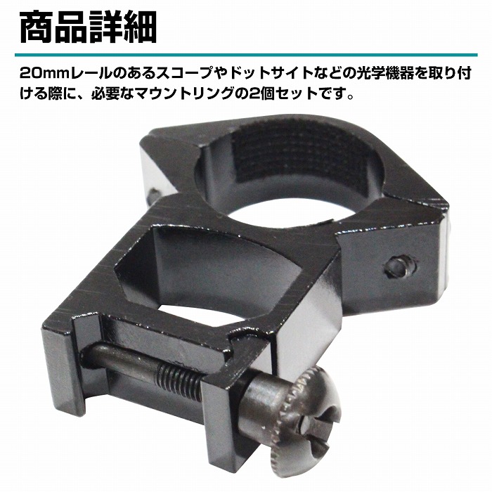 2個セット ライフル スコープ マウント リング 幅20mm リング径