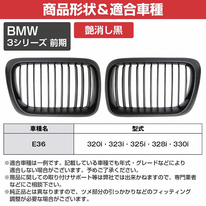 フロント グリル キドニーグリル マットブラック 艶消し黒 BMW E36 3