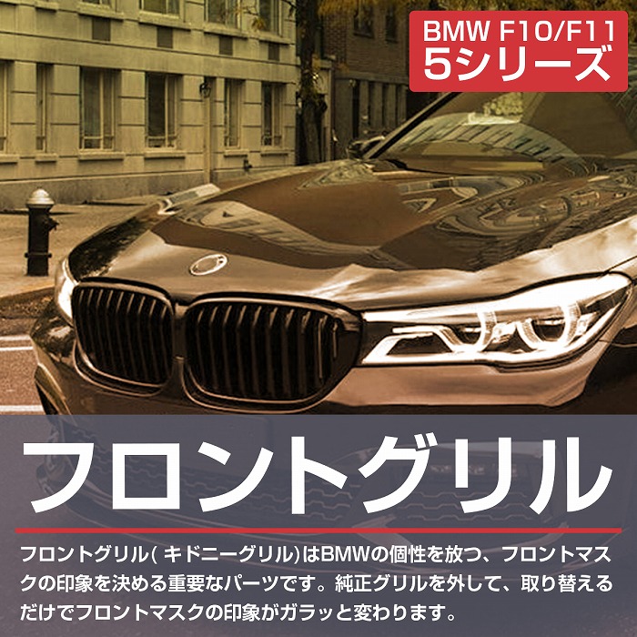 バンパーグリル,bmw f10 f11 5シリーズ520i 528i 530i 535i 530d