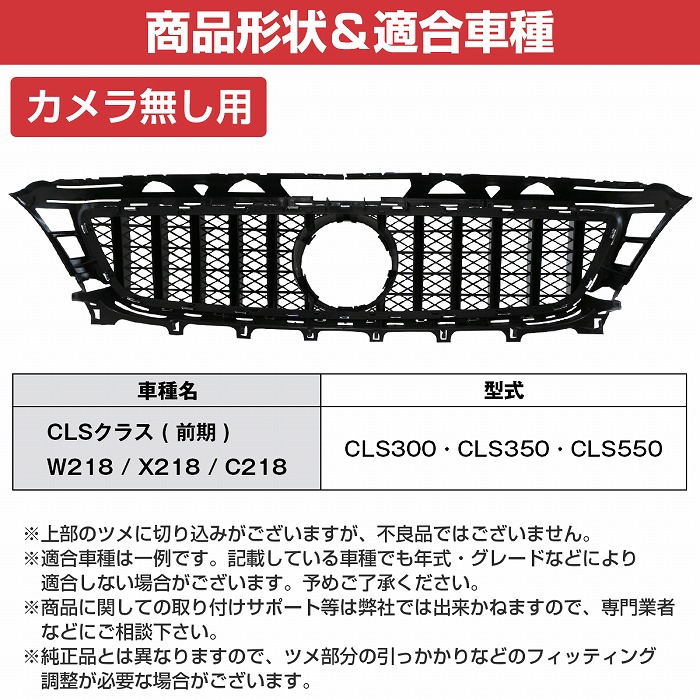 ベンツ W218 X218 C218 前期 CLSクラス CLS350 CLS550 パナメリカーナ