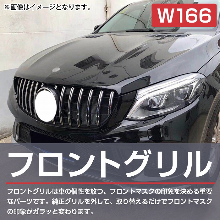 ベンツ Mクラス W166 GLE350d GLE 43 パナメリカーナ グリル AMG GTR