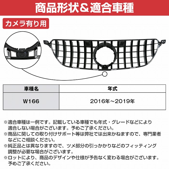 ベンツ パナメリカーナ 現行AMGルック グリル W166 MLクラス 即納便♪ ベンツ パナメリカーナ 現行AMGルック グリル W166