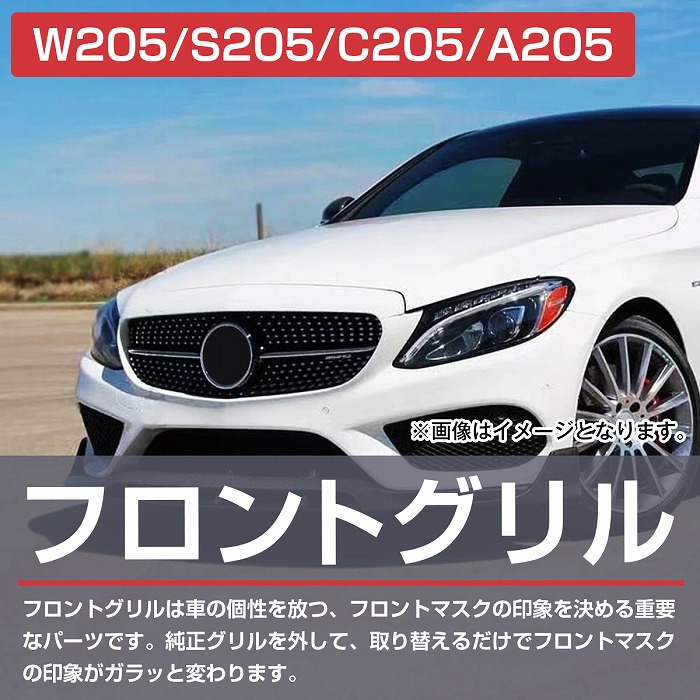 ベンツ Cクラス W205 C205 後期 2019y- パナメリカーナ ダイヤモンド