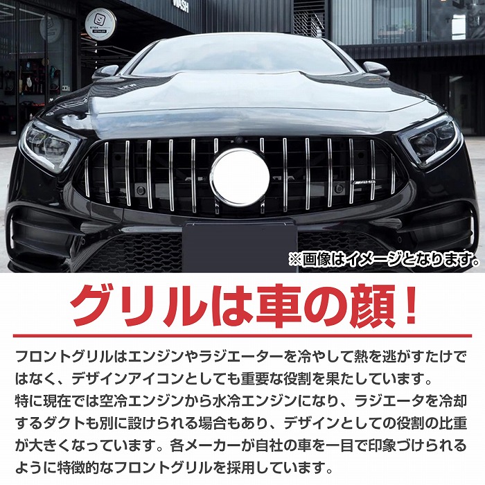 ベンツ CLSクラス W257 C257 ダイヤモンド グリル ルック スタイル CLS