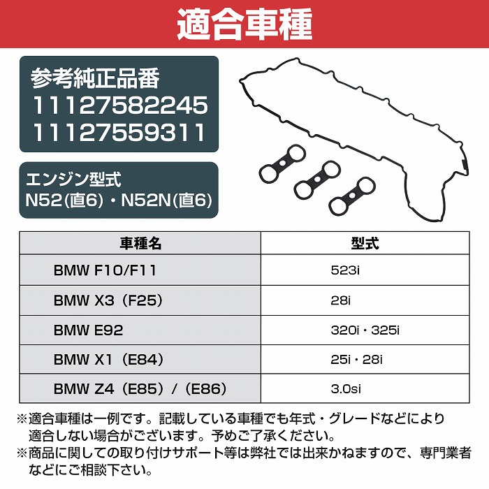 新品 シリンダーヘッドカバー ガスケット BMW E85 E86 Z4 3.0si 11127582245 1112-7582-245  11127559311 1112-7559-311 l9Lpac9OzW, エンジン、過給器、冷却、燃料系パーツ - bazarcharm.ir