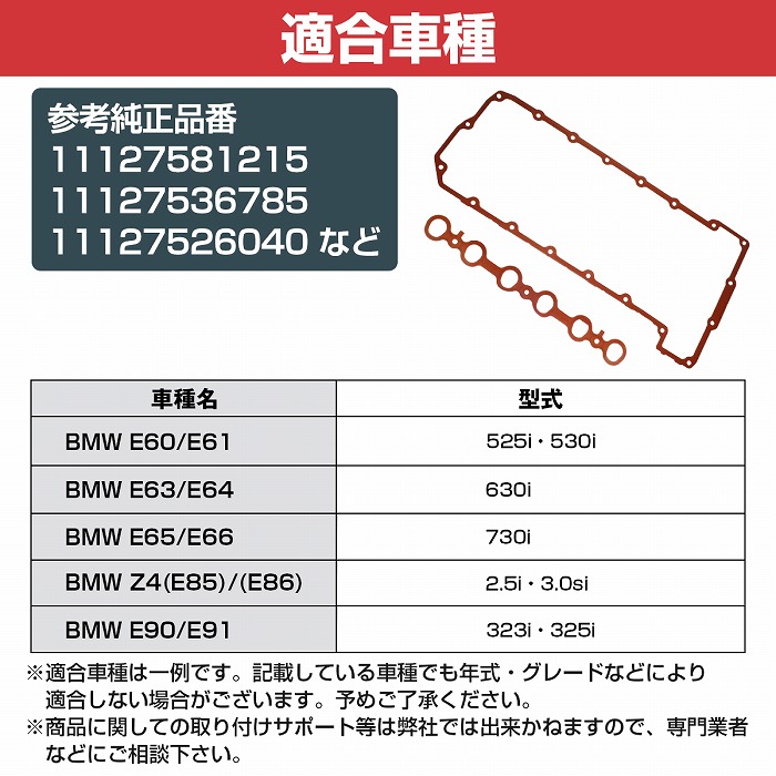 はるページです。 シリンダー ヘッドカバーガスケット BMW E65 E66 730i 11127581215