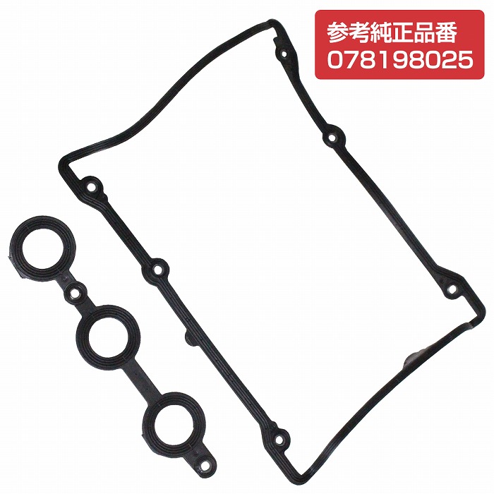 シリンダーヘッドカバー ガスケット アウディ A4/A4アバント B5/B6/B7