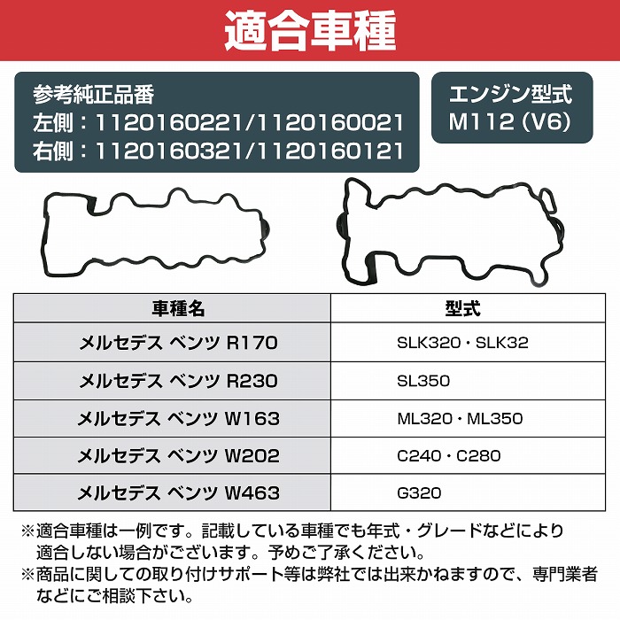 左右セット シリンダーヘッドカバーガスケット ベンツ R170 SLK320