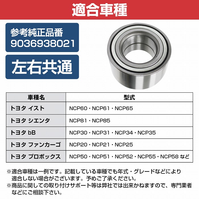 フロント ハブベアリング トヨタ NCP81 NCP85 シエンタ 左右共通 右側