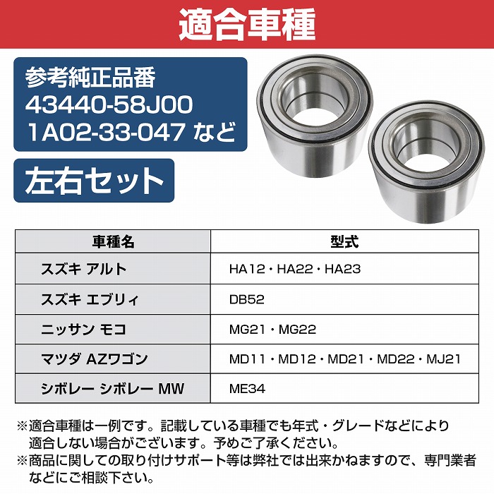 2個セット】 フロント ハブベアリング スズキ EC22 ツイン 左右セット