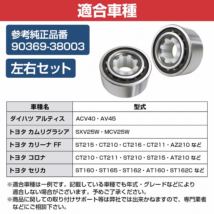 2個セット】 リア ハブベアリング トヨタ AW11 AW10 MR2 エムアール