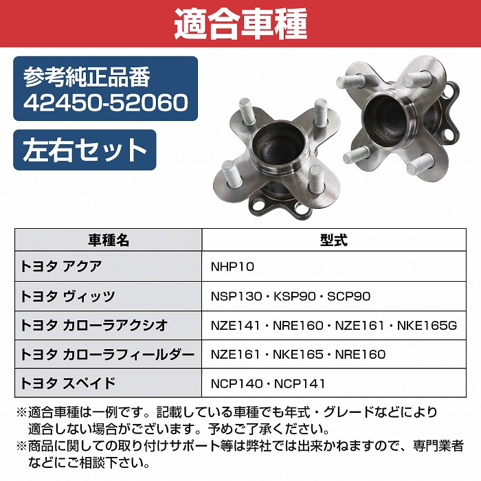【たー】リア ハブ ベアリング2個 左右セット トヨタ 純正部品 2個セット】 リア ハブベアリング トヨタ NHP10 アクア AQUA