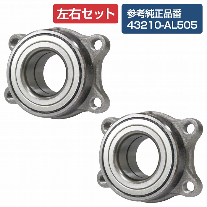 2個セット】 リア ハブベアリング 日産 Z33 HZ33 フェアレディZ リヤ