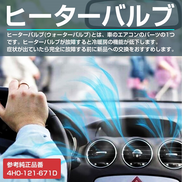 ヒーターバルブ フォルクスワーゲン ゴルフ7 5G ポロ ヒーター