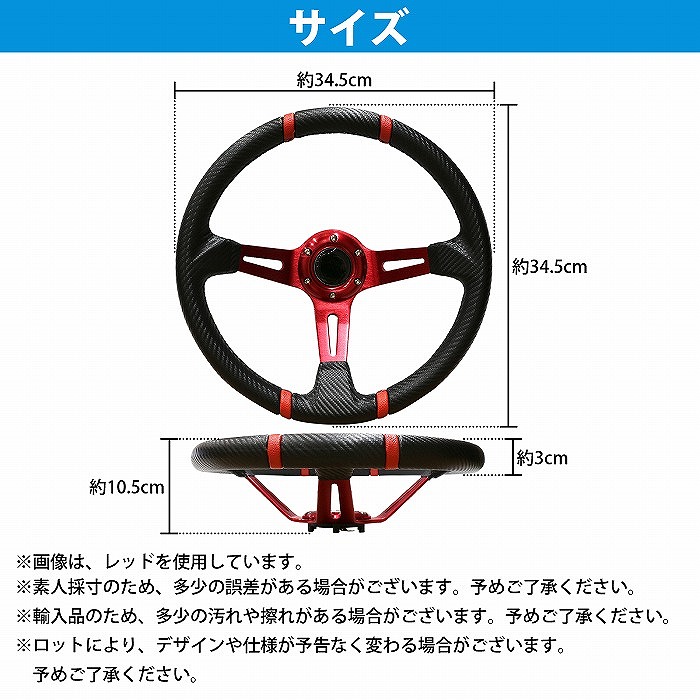 ディープコーン ステアリング 青 赤 φ 350 mm 35cm 14インチ