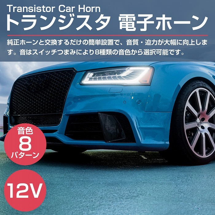旧車(当時もの) 自動車用ライト・ホーン等 hor-011-s_1.jpg