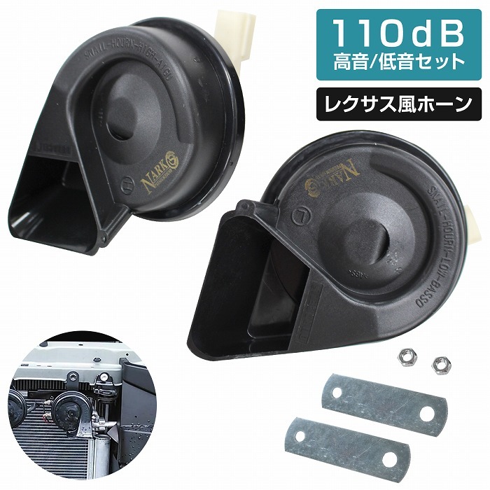 レクサスサウンドプレミアムホーン [ホンダ車カプラー付] 12V ポン付 クラクション 110ｄB 高音/低音セット ダブルサウンド  :10063316:increase Yahoo!ショッピング店 - 通販 - Yahoo!ショッピング