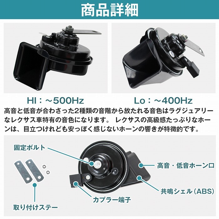 レクサスサウンドプレミアムホーン [ホンダ車カプラー付] 12V ポン付 クラクション 110ｄB 高音/低音セット ダブルサウンド  :10063316:increase Yahoo!ショッピング店 - 通販 - Yahoo!ショッピング