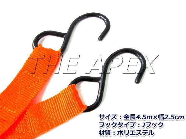 ラチェット式 ラッシングベルト 長さ4M 幅25mm 4本セット トレーラー