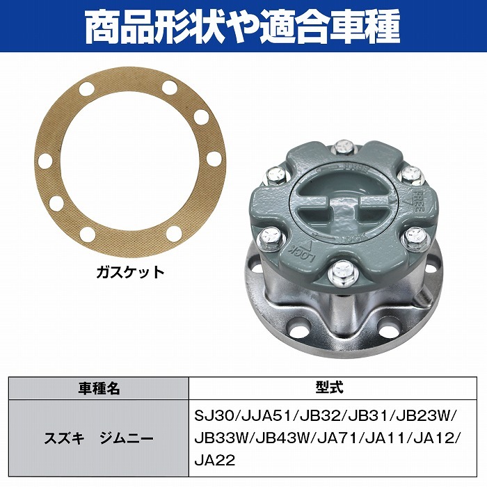 ジムニー SJ30/JA71/JA11/JA12/JA22/SJ40/フリー ハブ マニュアル ハブ ハブロック ホイールハブ 手動切替 1個 片側  : 10062080 : increase Yahoo!ショッピング店 - 通販 - Yahoo!ショッピング