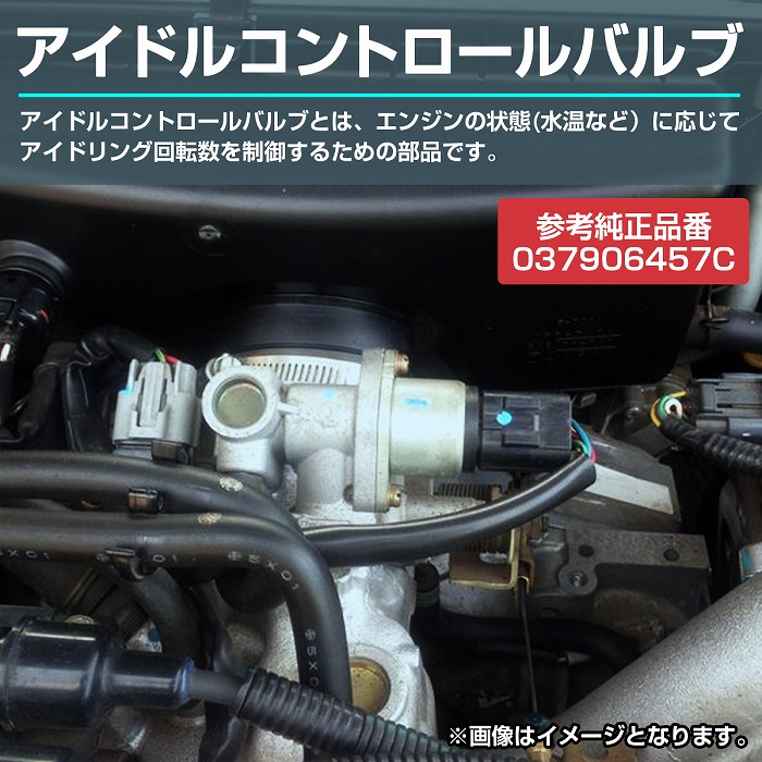 アイドルコントロールバルブ VW ゴルフ2 19RV ゴルフ3 1H2E パサート