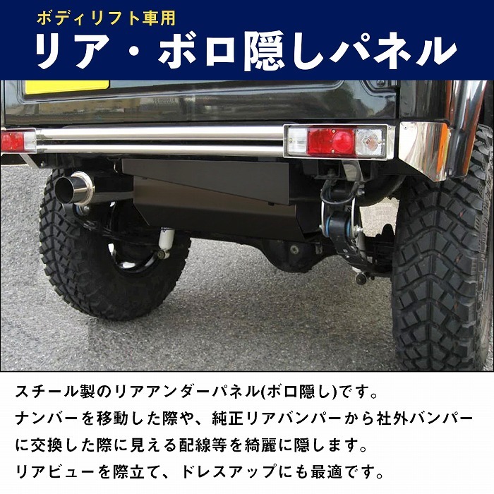 ジムニー SJ30/JA71/JA11 ボディリフト車用 リア・ボロ隠しパネル ブラック 黒 リアアンダーパネルパーツ : 10021010 :  increase Yahoo!ショッピング店 - 通販 - Yahoo!ショッピング