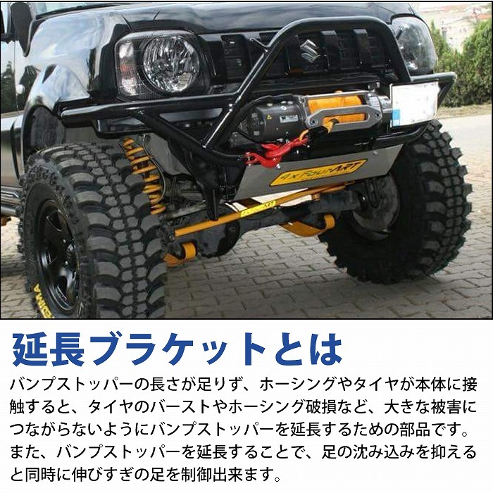 8ノ字バンプストッパー ＳＪ30/ＪＡ71/11 BSF-H 2個セット 8ノ字バンプストッパー SJ30/JA71/11 BSF-H 2個セット