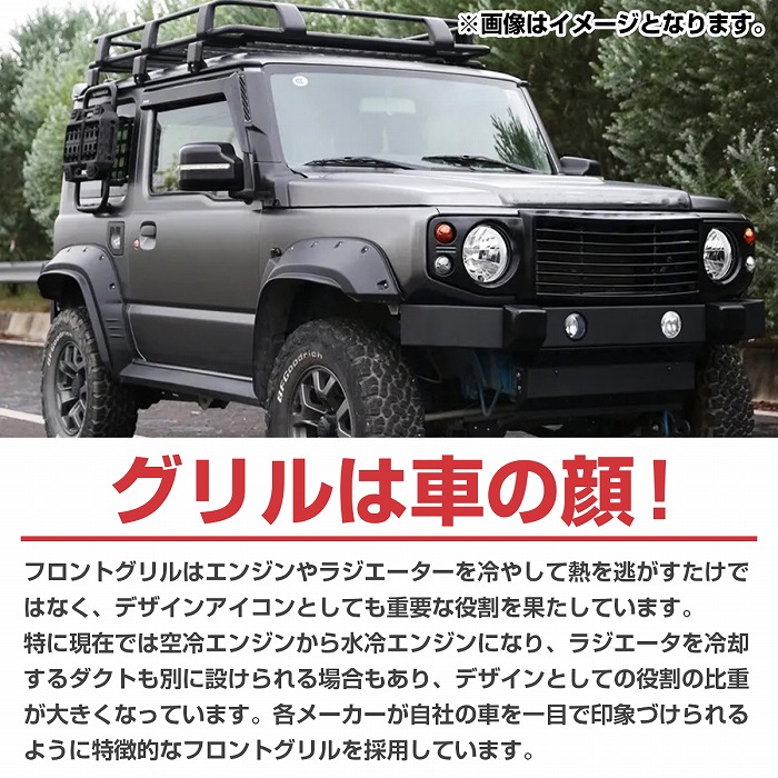 JB64 ジムニー フロントグリル ブラック JB74 シエラ 装着可能 JB64 ジムニー フロントグリル ブラック JB74 シエラ 装着可能