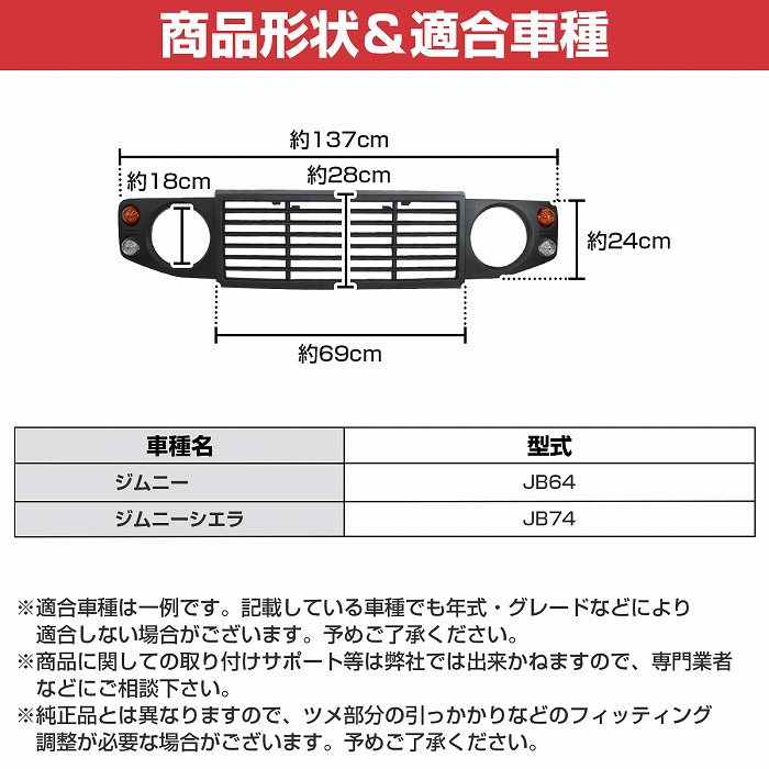 JB64 ジムニー フロントグリル ブラック JB74 シエラ 装着可能