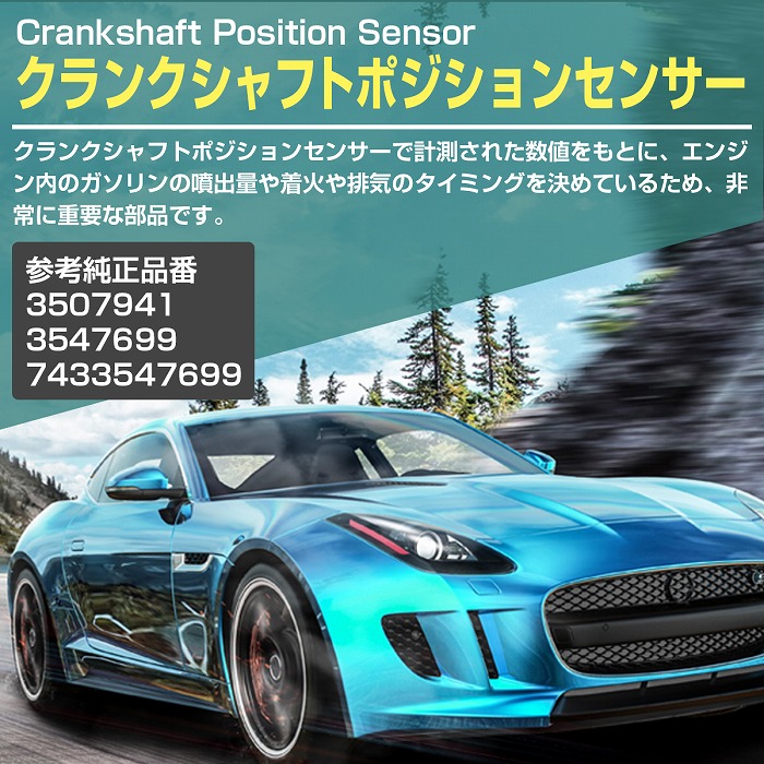 ボルボ VOLVO C70 S70 V70 V90 S90 850 960 クランクポジション