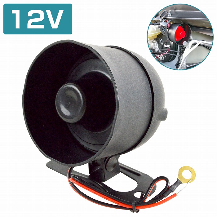 12V 6音』サイレン スピーカー キーレス セキュリティ用 アンサー