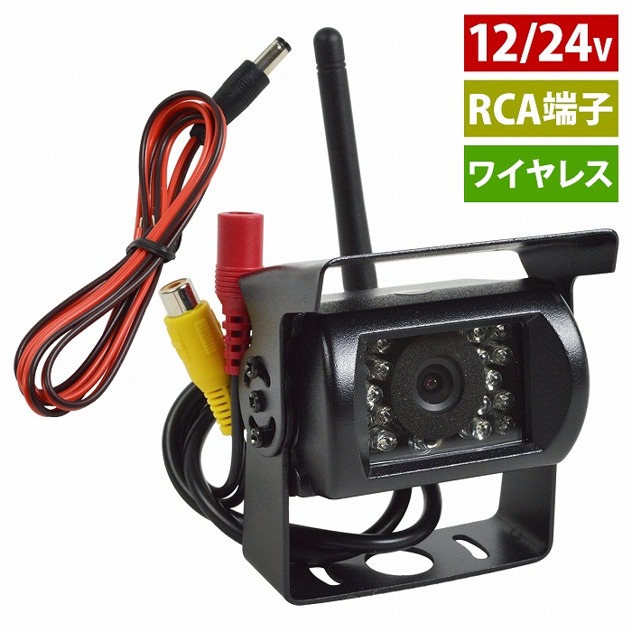 ワイヤレス 車用バックカメラ RCA端子 防水 12V/24V リアカメラ 赤外線LED搭載 小型 角型 コンパクト 乗用車 トラック 兼用  :10131525:increase Yahoo!ショッピング店 - 通販 - Yahoo!ショッピング