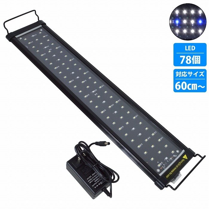 60cm〜80cm 青/白 水槽 LED 照明 伸縮プレート型 薄型スリムタイプ