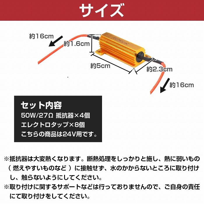 [ 4個 ] 24V 50W 27Ω LED ウインカー ハイフラ防止 抵抗キャンセラー ウィンカー トラック テールランプ ハイフラ抵抗  メタルクラッド