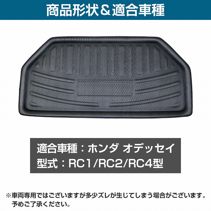 オデッセイ RC1/RC2/RC4 防水 トランク ラゲッジ マット リア トレイ