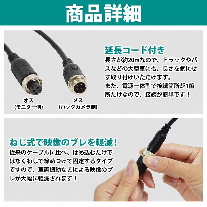 暗視機能搭載 CCDバックカメラ 4t 10t 12V 20m 24V ケーブル トラック リアカメラ 大型車 延長ケーブル 延長配線セット  電源一体型 最も 20m