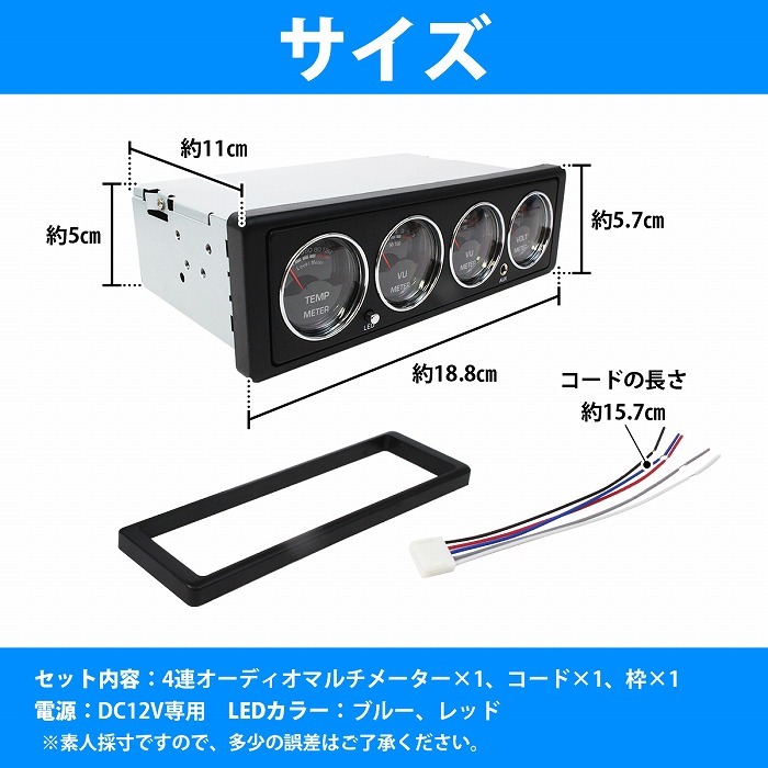 4連 オーディオ レベルメーター レッド/ブルー 赤/青 電圧/温度/音圧