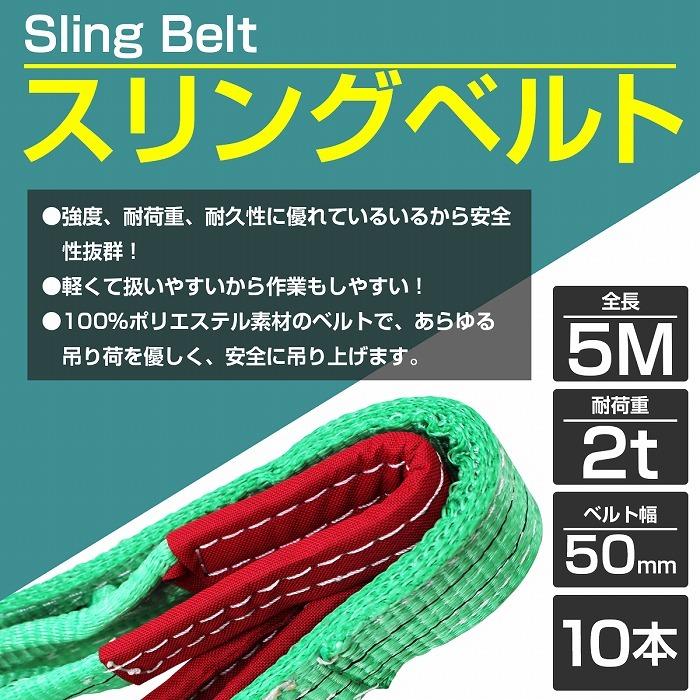 10本 セット/耐荷2t/長さ5m】スリング ベルト 吊上げ ナイロン クレーン ロープ 荷吊り 玉掛け 牽引 運搬 2000kg 2トン 5m 幅50mm  : 10022428 : increase Yahoo!ショッピング店 - 通販 - Yahoo!ショッピング