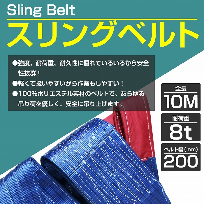 1本/耐荷8t/長さ10m】スリング ベルト 吊上げ ナイロン クレーン ロープ 荷吊り 玉掛け 牽引 運搬 8000kg 8トン 10m 幅200mm  : 10022532 : increase Yahoo!ショッピング店 - 通販 - Yahoo!ショッピング