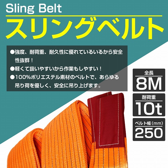 1本/耐荷10t/長さ8m】スリング ベルト 吊上げ ナイロン クレーン ロープ 荷吊り 玉掛け 牽引 運搬 10トン 8m 幅250mm :  10022556 : increase Yahoo!ショッピング店 - 通販 - Yahoo!ショッピング