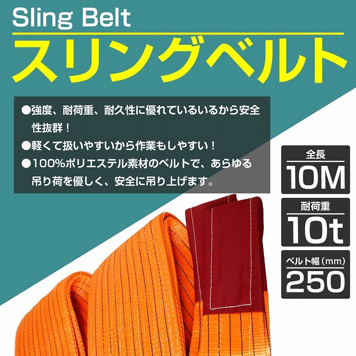 1本/耐荷10t/長さ10m】スリング ベルト 吊上げ ナイロン クレーン ロープ 荷吊り 玉掛け 牽引 運搬 10トン 10m 幅250mm :  10022560 : increase Yahoo!ショッピング店 - 通販 - Yahoo!ショッピング