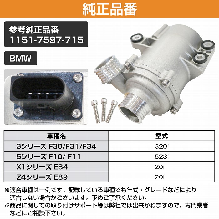 ウォーターポンプ BMW 5シリーズ F10/ F11 523i 電動 クーラント 