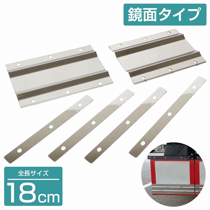 泥除けステー ウエイト ステンレス製【180mm/18cm 鏡面】厚さ1mm
